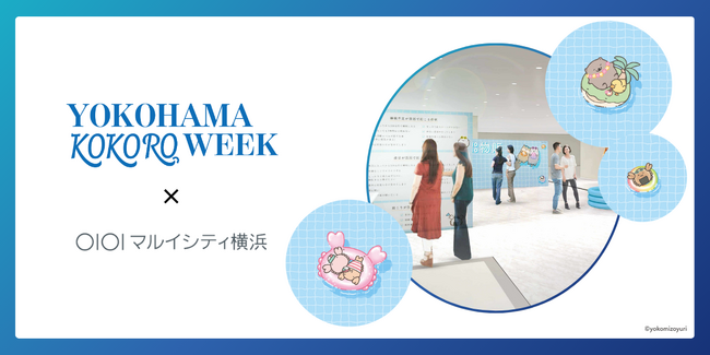 【YOKOHAMA KOKORO WEEK】心を継続的に大切にする方法を“楽しく学べる”スタジオKOKOROSTUDIO（ココロスタジオ）をマルイシティ横浜で開催！
