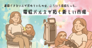 電磁パルス痩身(次世代EMS)技術