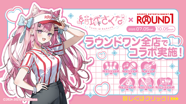 『結城さくな』×『ROUND1』のコラボキャンペーン！8/21(木)から新規描き下ろしイラストを使用したグッズアイテムが多数登場！
