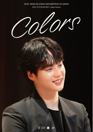 2025 YANG SE JONG FANMEETING IN JAPAN [Colors] 開催決定！