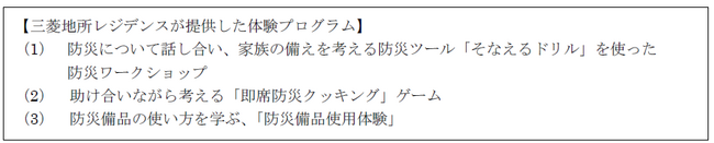 三菱地所レジデンス　「ハロカルホリデーすみだ」に参加