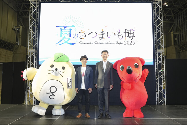「さつまいも博2026」千葉・幕張メッセ開催に関しまして、日程が確定しましたので、お知らせいたします。