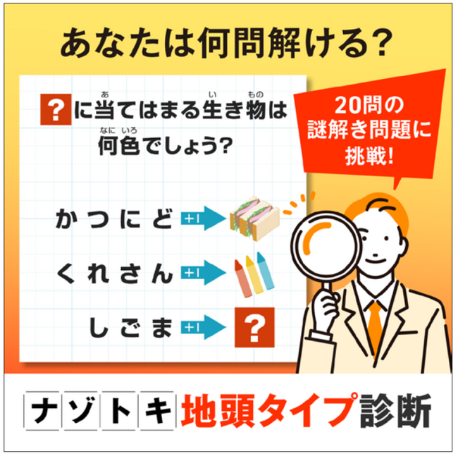 【栄光ゼミナール×RIDDLER（リドラ）】大手進学塾と謎解きクリエイター集団のコラボ企画「ナゾトキ地頭タイプ診断」第2弾を8月18日公開