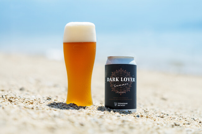 レア麦芽使用の夏専用のクラフトビール「ダークラバー サマー」約２年ぶりの再販！　広島尾道発クラフトビール会社「しまなみブルワリー」から発売