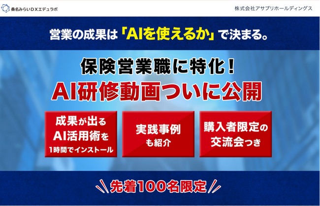 保険営業職のためのAI研修、ついに始動！