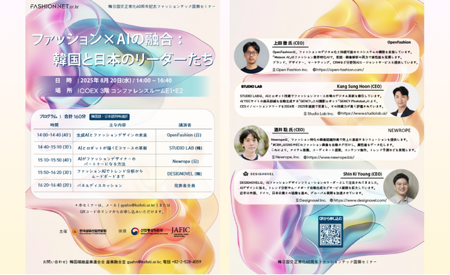 AuthenticAI代表・上田徹、日韓国交正常化60周年記念の国際セミナーに登壇