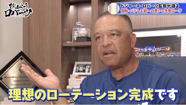 エースは3人...ロバーツ監督が語るドジャースの「理想の先発ローテーション」／メイソン・ミラーが加入した宿敵・パドレスの攻略法「7回まではリードできるよう采配」『おはようロバーツ』無料配信中
