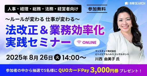 北欧の暮らしに学ぶ 心の好循環サイクルとは？ランスタッド 組織開発ディレクター 川西由美子が「法改正＆業務効率化実践セミナー」にゲスト登壇