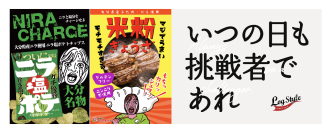 【ニラの可能性爆発！】大分県産ニラがポテチと餃子に！試食屋で新商品続々解禁