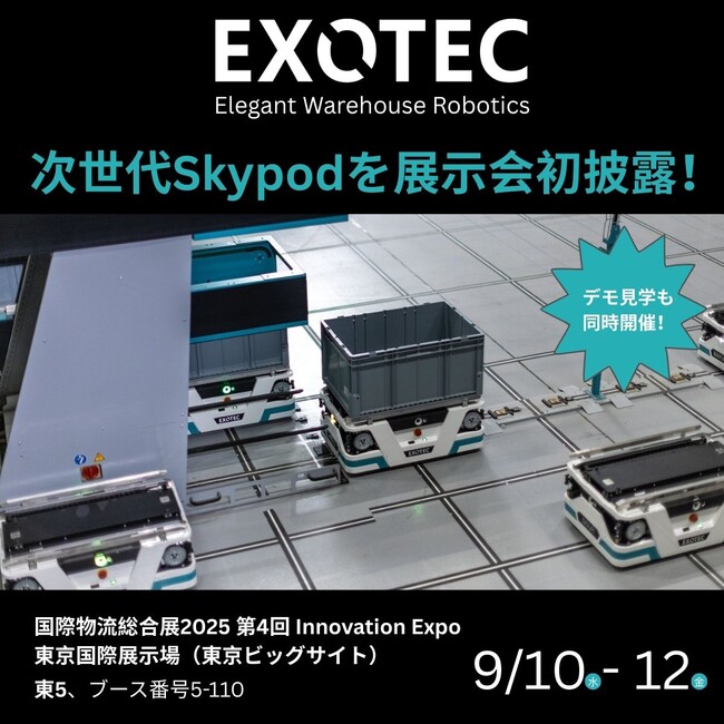Exotec、「国際物流総合展2025 第4回 INNOVATION EXPO」に出展