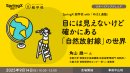 超学校×めばえ適塾 第4回　9月14日(日) 10:30～12:00