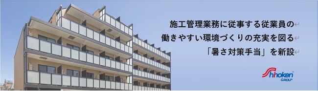 【熱中症対策を強化】シノケングループ、ゼネコン事業を担う小川建設にて「暑さ対策手当」を新設