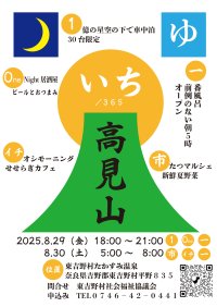 地域のつながりから生まれた車中泊イベント「いち」in 東吉野村　初開催！