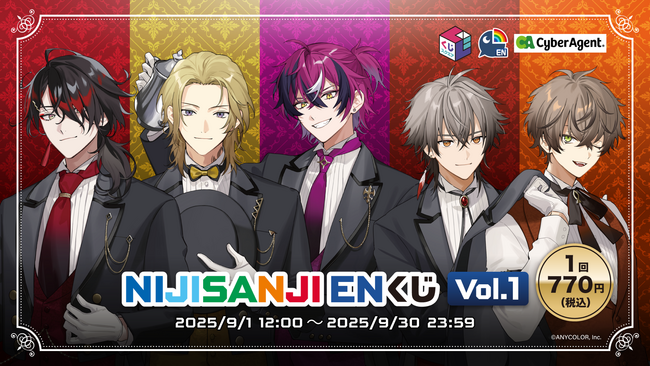 「くじスクエア」より、英語圏VTuberプロジェクト『NIJISANJI EN』のオンラインくじ『NIJISANJI EN くじVol.1』が9月1日より発売決定！