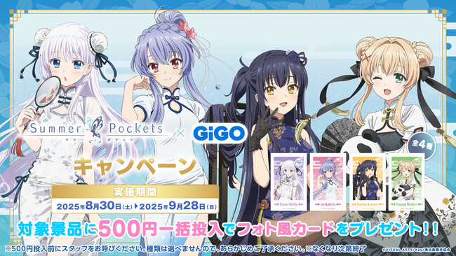 よそおい新たに、可憐に あでやかに・・・TVアニメ『Summer Pockets』 × GiGOキャンペーン 開催のお知らせ