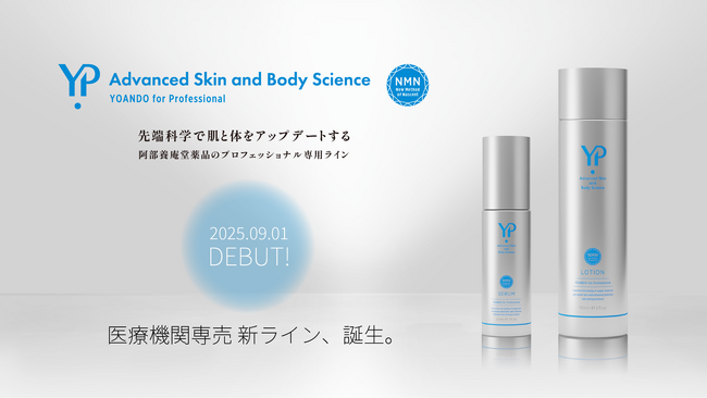 NMNの養庵堂｜医療機関向けブランド「YP」を新発売