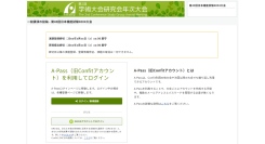 研究者・学会向け統合アカウントプラットフォーム「A-Pass」にORCIDログイン機能を追加