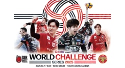 バレーボール日本チャンピオンとヨーロッパチャンピオンが対戦 Qoo10、「ワールドチャレンジシリーズ 2025」に特別協賛！