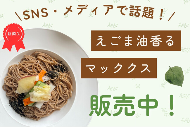 【メディアも大注目！】夏に食べたい♪韓国グルメ通がやみつき！韓国混ぜそば！創業65年のキムチ専門店第一物産『えごま油マッククス』で夏を乗り切ろう！