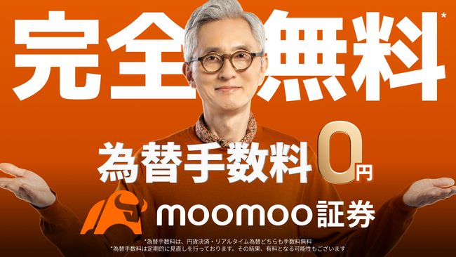 俳優・松重豊さん、まさかの「一人三役」に挑戦！？moomoo証券の新ブランド広告が完成！