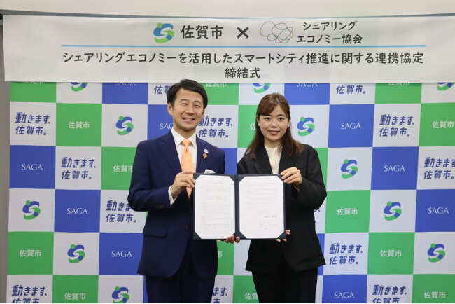 【佐賀市】（一社）シェアリングエコノミー協会と連携協定を締結しました！