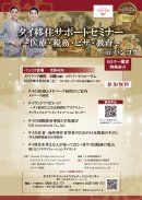 タイ移住サポートセミナー in バンコク　プログラム