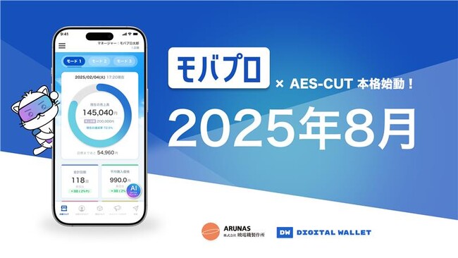 2025年8月よりモバプロ本格運用開始