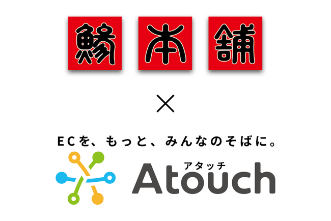 ＬＩＮＥでＥＣショップ開設　コミュニケーションＥＣアプリ「Ａｔｏｕｃｈ」で９４件の注文獲得　アジ・サバ刺身の業務用加工品国内トップシェア 株式会社ジャパンシーフーズ様の事例公開