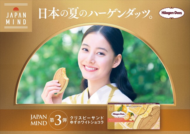 新木優子さんが“爽やかな日本の夏”を五感で味わう　JAPAN MIND（ジャパン マインド）シリーズ第三弾　新WEB CM　「クリスピーサンド ゆずホワイトショコラ」篇　8月19日（火）より公開