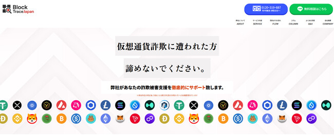 仮想通貨詐欺被害の追跡調査を専門とする会社「Block Trace Japan株式会社(ブロックトレースジャパン）」、Webサイトを公開