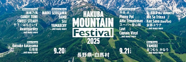 初開催のHAKUBA Mountain Festival 2025、追加アーティスト発表！