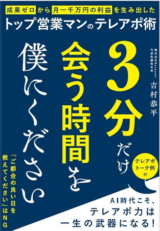 AIは電話してくれない。AI時代こそテレアポ力は一生の武器になる
