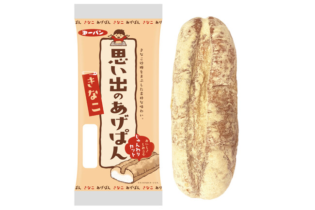 きなこ砂糖をまぶした懐かしい味わい　「思い出のあげぱん きなこ」 9月1日（月）より新発売
