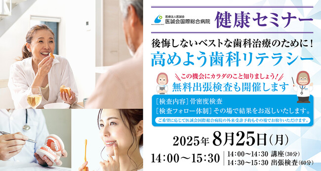 【うめきた温泉 蓮 Wellbeing Park】提携医療機関「医誠会国際総合病院」と共同で第4回健康セミナーを開催