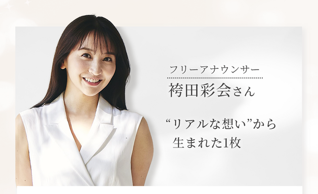 袴田彩会さんプロデュース「All Mine（オールマイン）」新発売！ゴルフも日常もこれ一枚。機能美を極めたこだわりのストッキングが誕生。