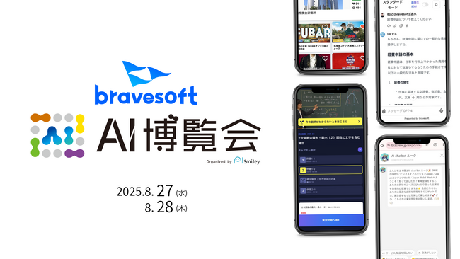 bravesoft、「AI博覧会 Summer 2025」に出展　イベントDXサービス 「eventos」や新プロダクトをその場で体験できるデモを実施