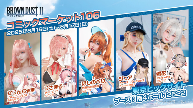 【NEOWIZ】明日から！『ブラウンダスト2』がコミケに出展！