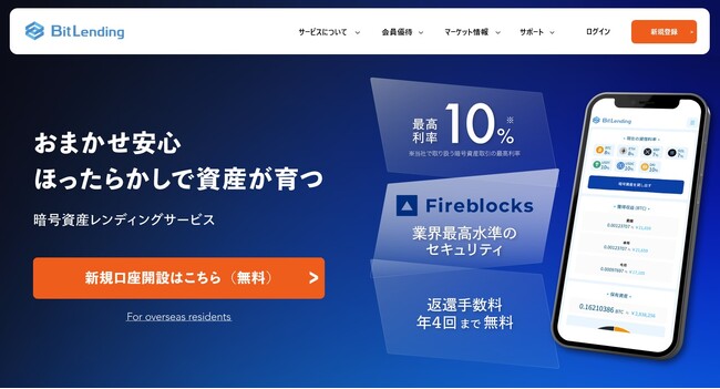 暗号資産レンディングサービス「BitLending」、VIPプログラム導入を始めとする大幅アップデートを実施
