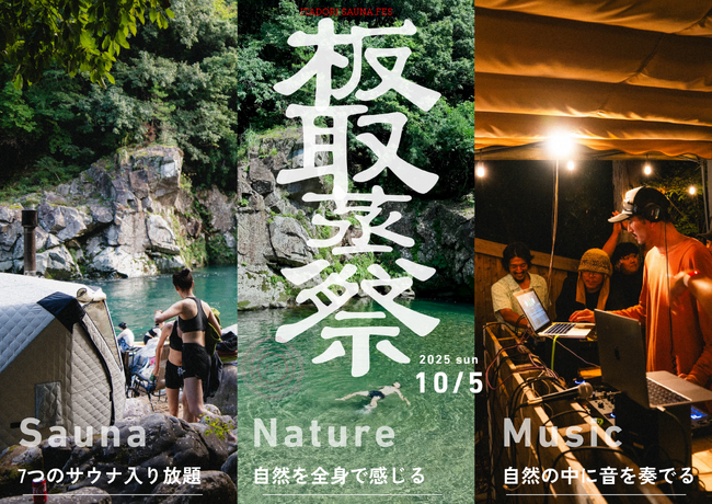 【年に1度のサウナフェス】『ITADORI SAUNA FES 2025』 10月5日開催決定 -- 1DAYチケット残席わずか、VIPもほぼ完売
