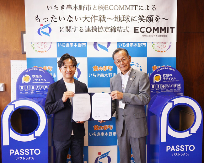 ECOMMIT といちき串木野市が「もったない大作戦～地球に笑顔を～」に関する連携協定を締結