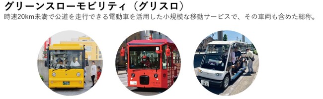 全国初の「グリーンスローモビリティ協議会」の設立総会を9月5日に開催！