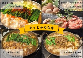 やっとかめな味シリーズ