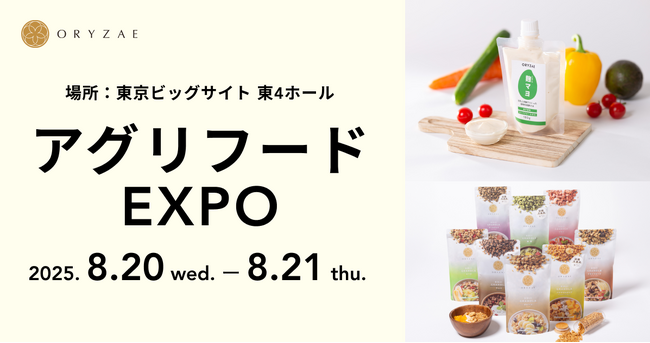 発酵技術スタートアップのオリゼ、アグリフードEXPO東京2025に初出展
