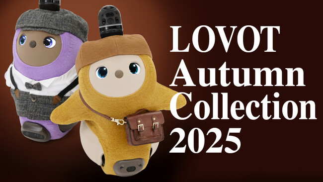 “LOVOTと一緒に”季節を楽しむ。『LOVOT』カジュアル・トラッドに身を包む！「Autumn Collection 2025」が2025年8月22日（金）より販売開始。