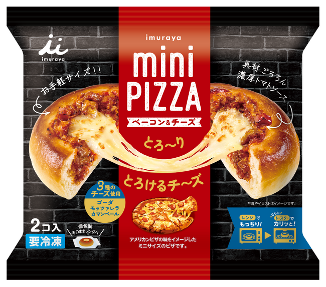 井村屋から“1人分にちょうど良いお手軽ミニサイズ”の本格冷凍ピザが登場！『mini PIZZA ベーコン＆チーズ』9月1日（月）より新発売