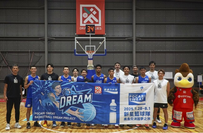 【POCARI SWEAT Basketball Dream Project】第2弾広島県で台湾ジュニア選手とアスリートの国際交流を促進