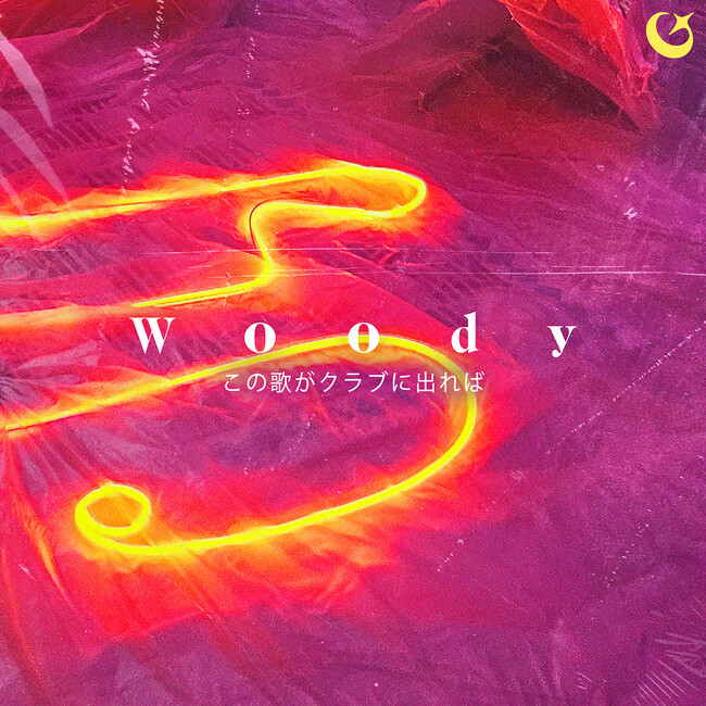 韓国発J-POP　14日間チャート1位の実力派ウッディ (Woody)２ヵ月連続配信の最後を飾る曲は韓国主要デジタルチャート14日間1位「この歌がクラブに出れば」日本語セルフカバー8/20配信スタート