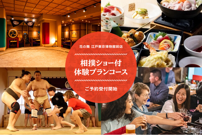 相撲文化が体験できる居酒屋！日本が誇る食文化×日本らしさの体験が叶うインバウンド向けプランを新たにスタート【花の舞 江戸東京博物館前店】