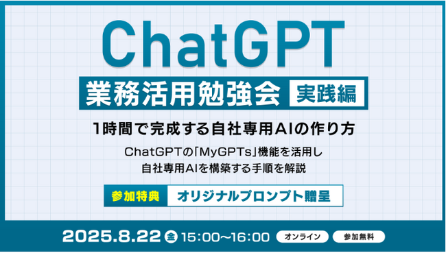 XOP、ChatGPT業務活用勉強会【実践編】を 8/22(金)に開催