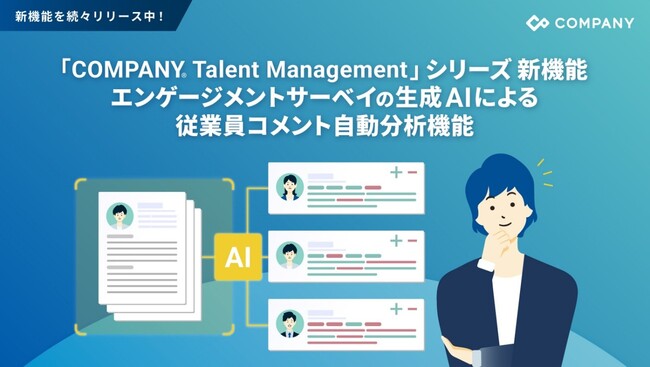 WHI HD、生成AIで「従業員の声」を自動分析する新機能をリリース